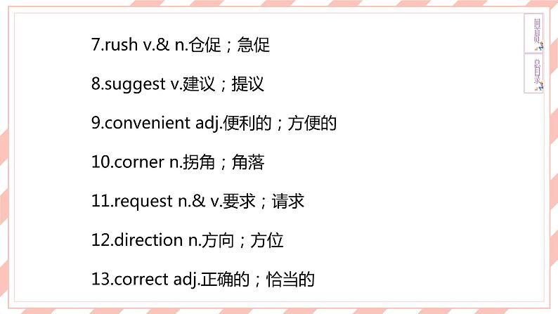 人教版新目标英语中考复习教材考点梳理及语法突破 9 全 Units3—4课件第5页