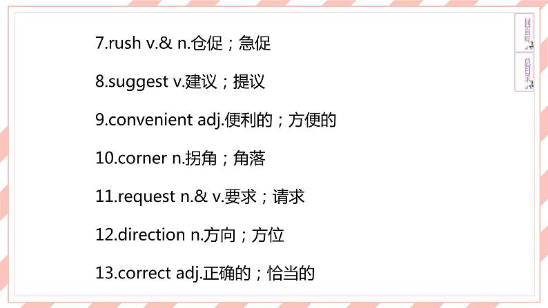 人教版新目标英语中考复习教材考点梳理及语法突破 9 全 Units3—4课件第6页