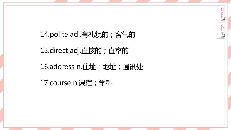 人教版新目标英语中考复习教材考点梳理及语法突破 9 全 Units3—4课件第7页