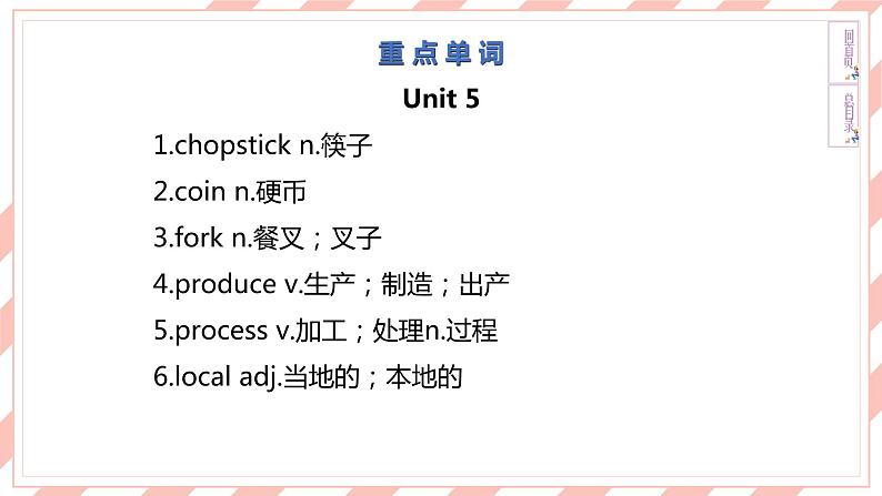 人教版新目标英语中考复习教材考点梳理及语法突破 9 全 Units5—6课件第4页