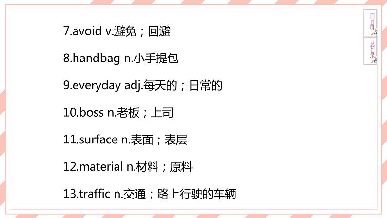 人教版新目标英语中考复习教材考点梳理及语法突破 9 全 Units5—6课件第5页