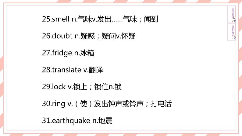 人教版新目标英语中考复习教材考点梳理及语法突破 9 全 Units5—6课件第8页