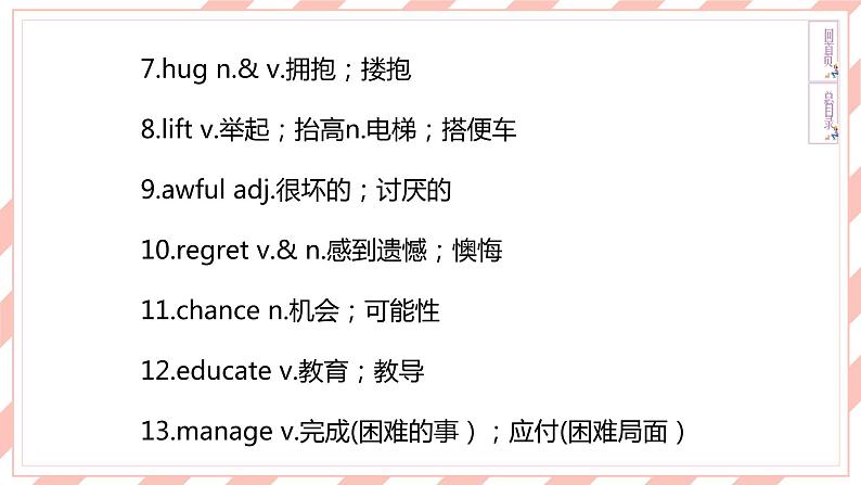 人教版新目标英语中考复习教材考点梳理及语法突破 9 全 Units7—8课件第5页