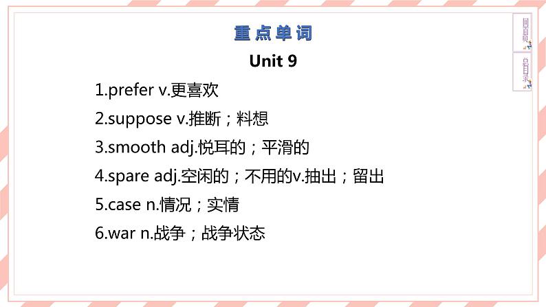 人教版新目标英语中考复习教材考点梳理及语法突破 9 全 Units9—10课件04