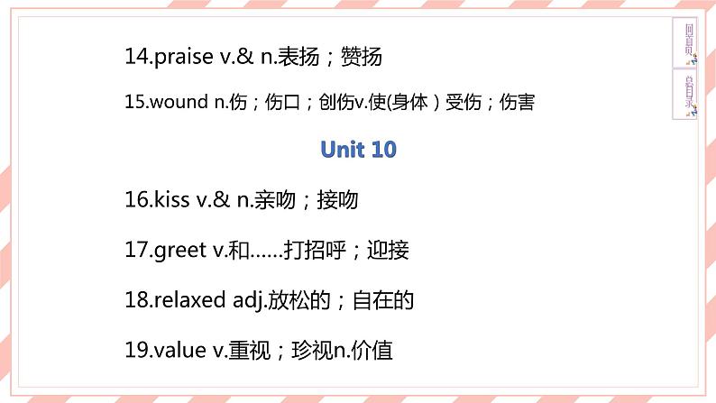 人教版新目标英语中考复习教材考点梳理及语法突破 9 全 Units9—10课件06