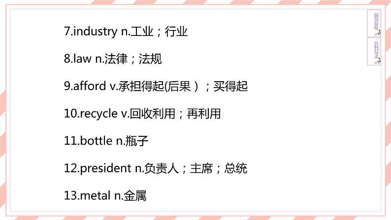 人教版新目标英语中考复习教材考点梳理及语法突破 9 全 Units13—14课件第5页