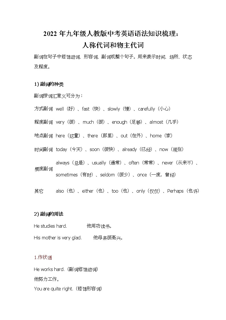 2022年人教版九年级中考英语语法讲解：副词教案01