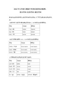 2022年人教版九年级中考英语语法讲解：副词的比较级和最高级教案