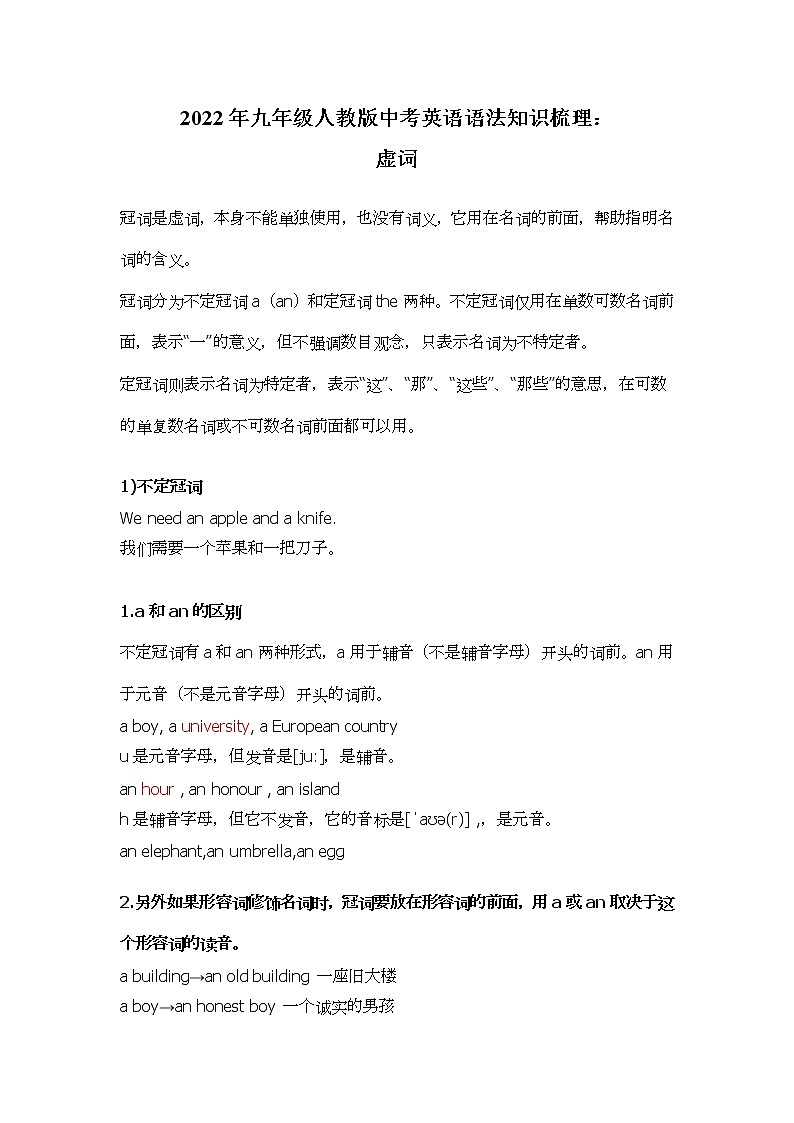 2022年人教版九年级中考英语语法讲解：冠词教案第1页