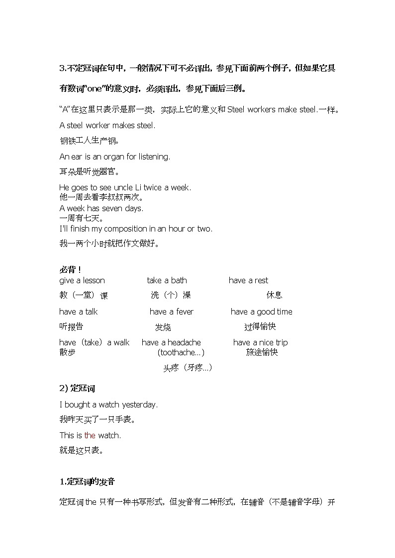 2022年人教版九年级中考英语语法讲解：冠词教案第2页