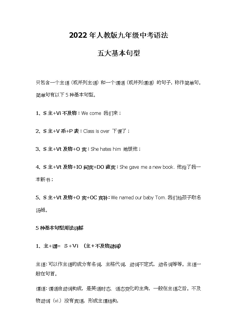2022年人教版九年级中考英语语法--五大基本句型教案第1页
