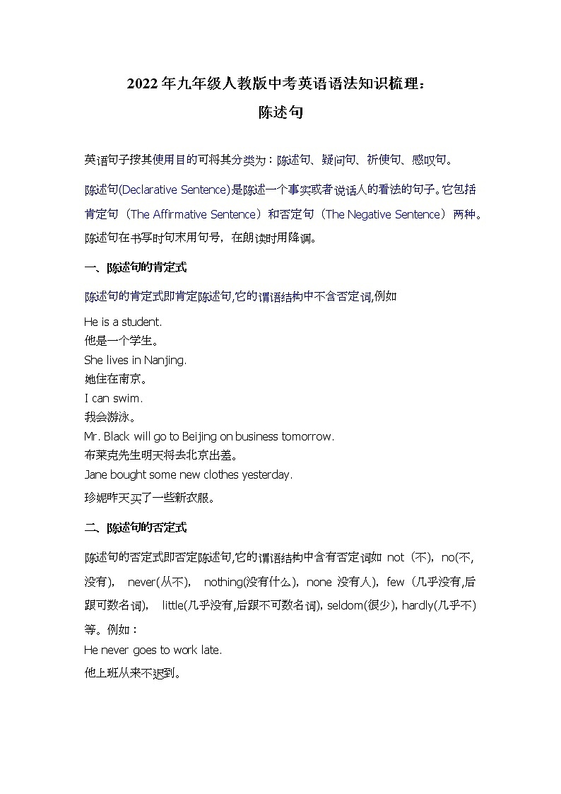 2022年人教版九年级中考英语语法讲解：陈述句教案第1页