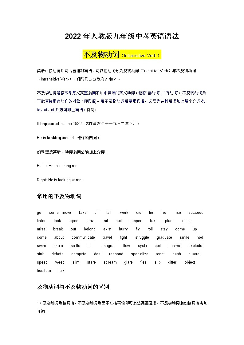 2022年人教版九年级中考英语语法-及物动词和不及物动词教案第1页