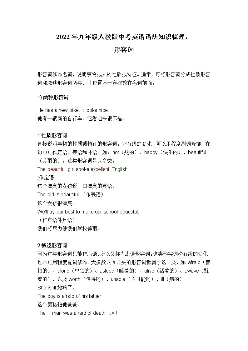 2022年人教版九年级中考英语语法讲解：形容词教案第1页