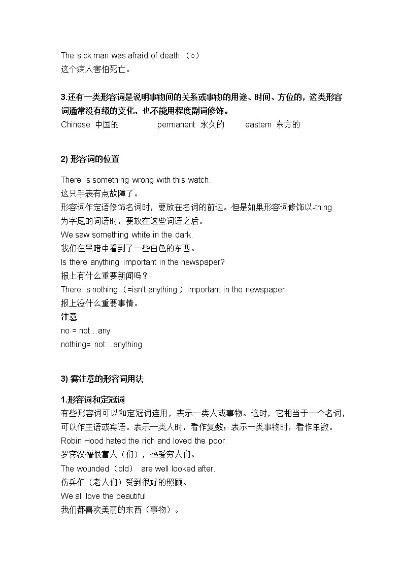 2022年人教版九年级中考英语语法讲解：形容词教案第2页