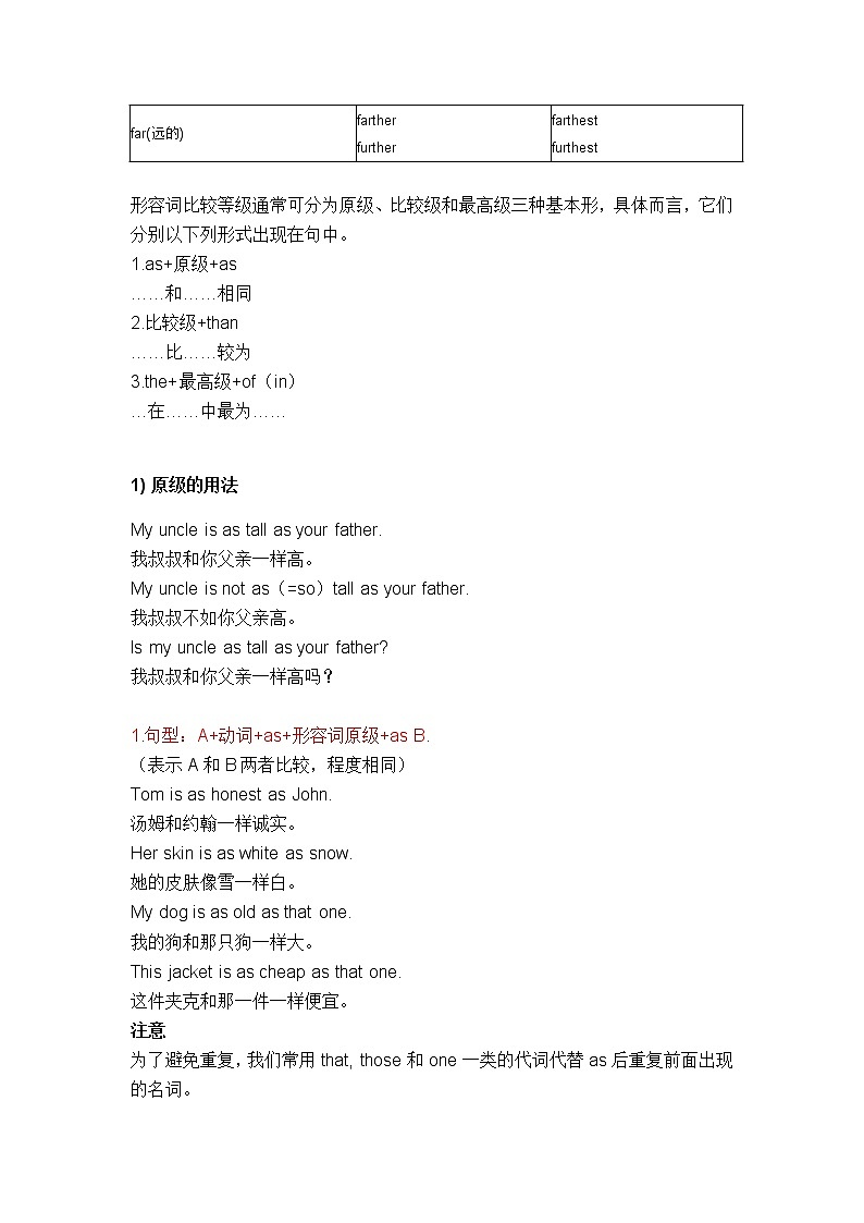 2022年人教版九年级中考英语语法讲解：形容词的比较级和最高级教案02