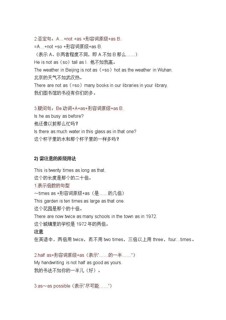 2022年人教版九年级中考英语语法讲解：形容词的比较级和最高级教案03