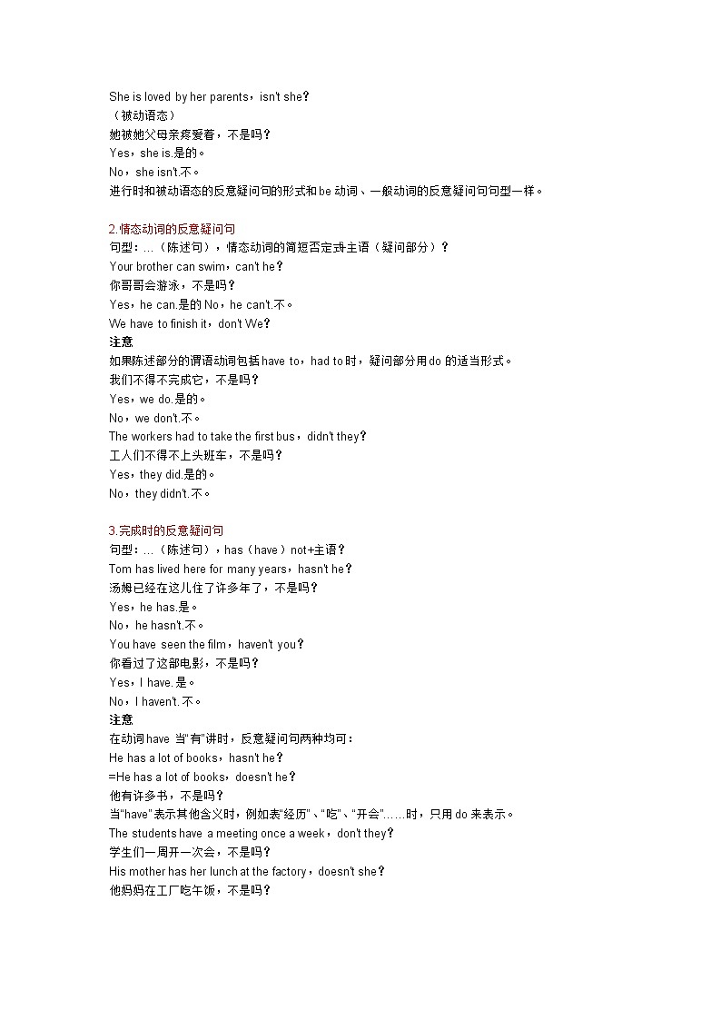 2022年人教版九年级中考英语语法讲解：反义疑问句教案02