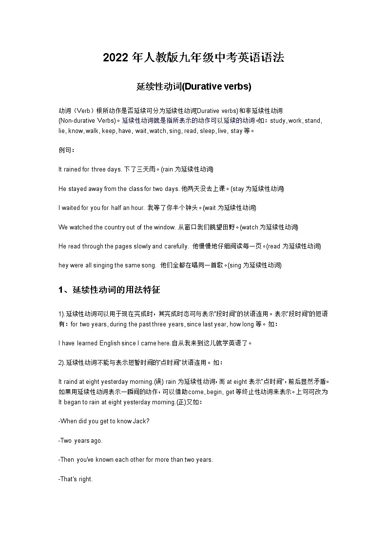 2022年人教版九年级中考英语语法-非延续动词和延续动词教案第1页