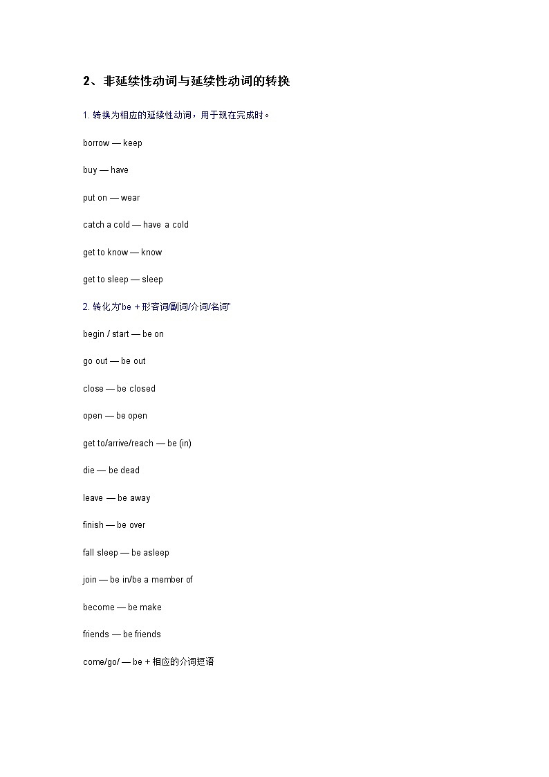 2022年人教版九年级中考英语语法-非延续动词和延续动词教案第2页