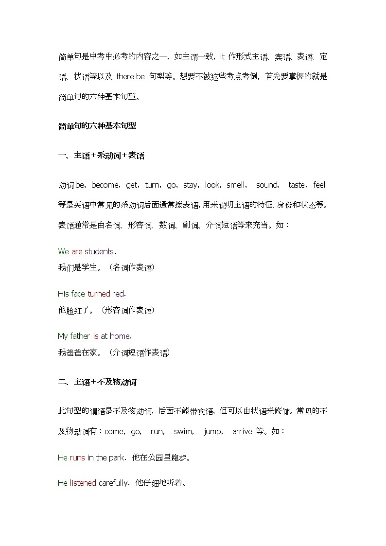 2022年人教版九年级中考英语语法讲解：六大基本句型教案02