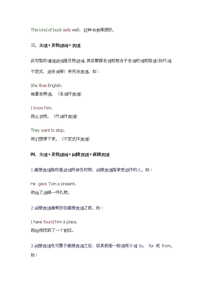 2022年人教版九年级中考英语语法讲解：六大基本句型教案03