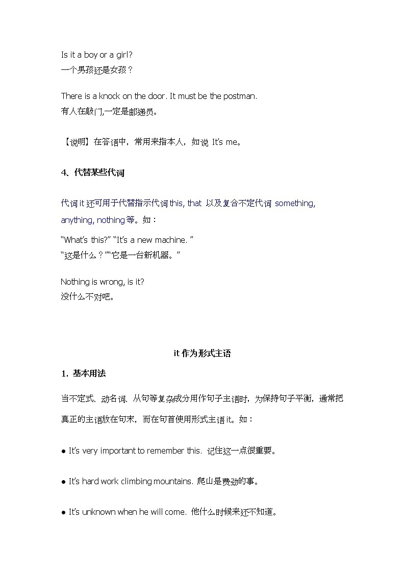 2022年人教班九年级中考语法--it作为代词、形式主语、形式宾语的用法学案第2页