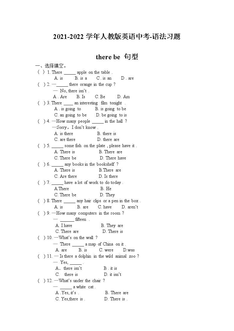 There be 句型-2021-2022学年人教版英语中考语法习题01