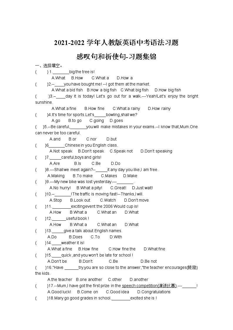 感叹句和祈使句-2021-2022学年人教版英语中考语法习题第1页