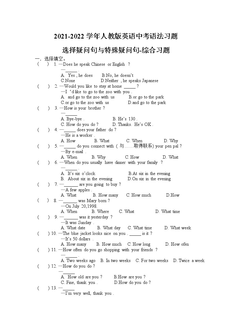 选择疑问句与特殊疑问句-2021-2022学年人教版英语中考语法习题第1页