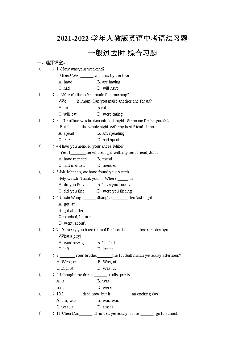 一般过去时-2021-2022学年人教版英语中考语法习题01