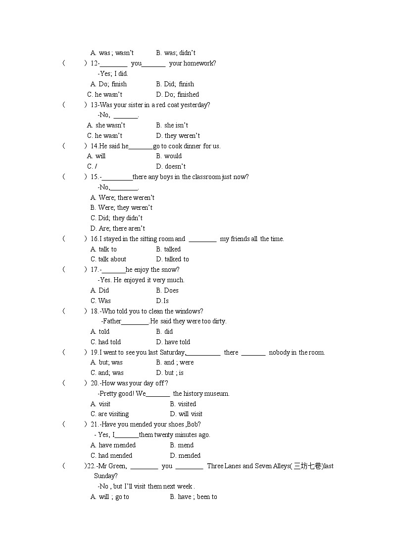 一般过去时-2021-2022学年人教版英语中考语法习题02