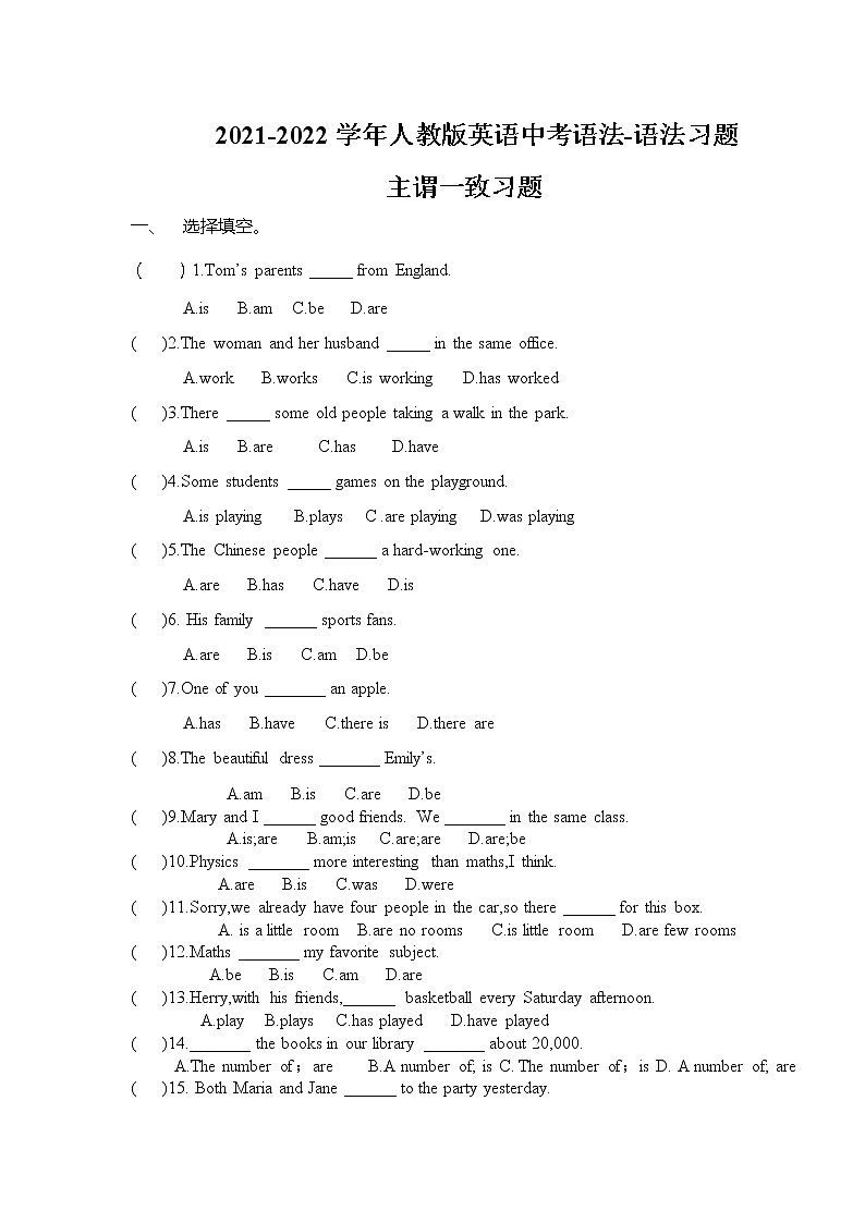 主谓一致-2021-2022学年人教版英语中考语法习题第1页