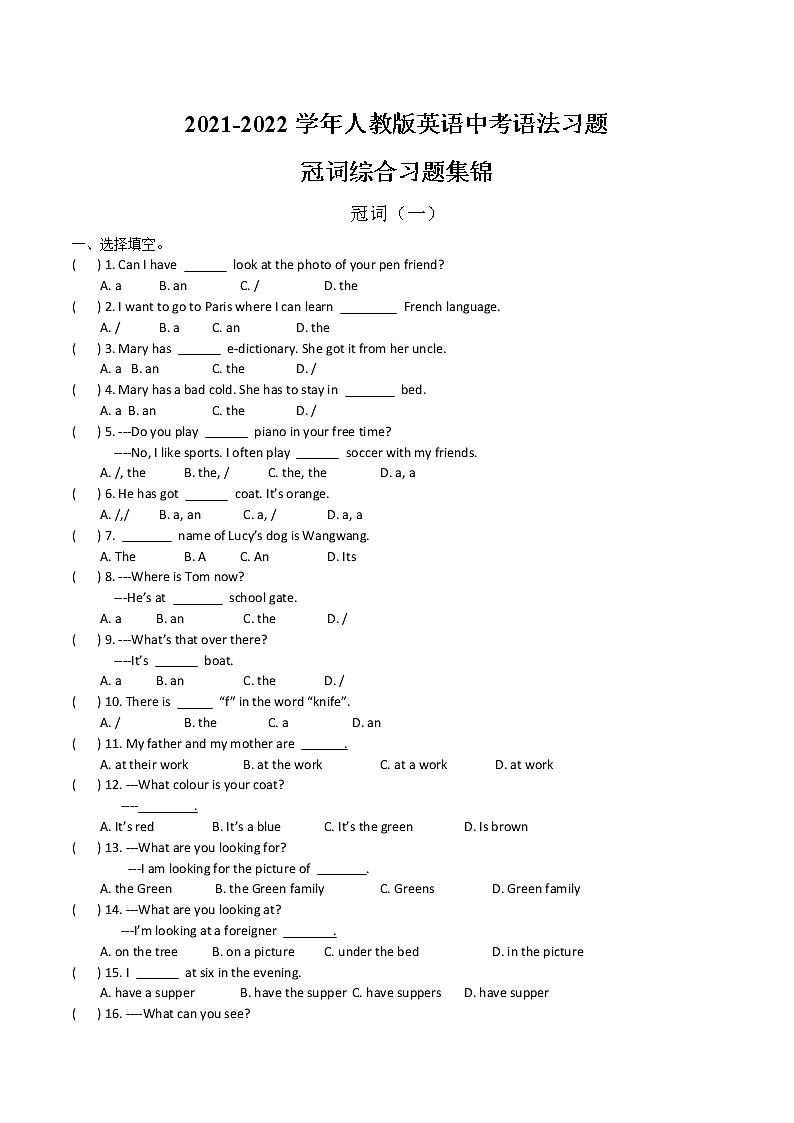 冠词综合习题-人教版英语七年级上册01