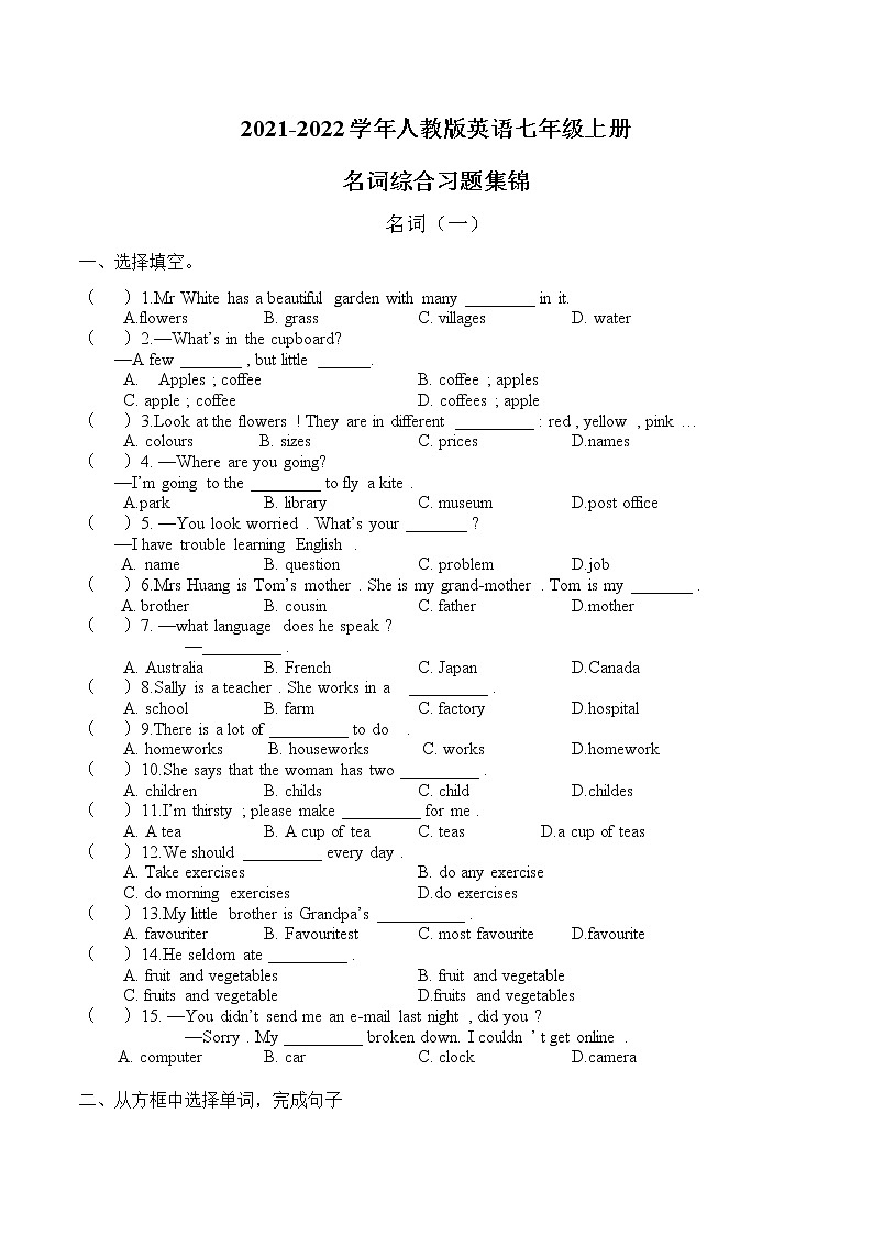 名词综合习题-2021-2022学年人教版英语七年级上册第1页