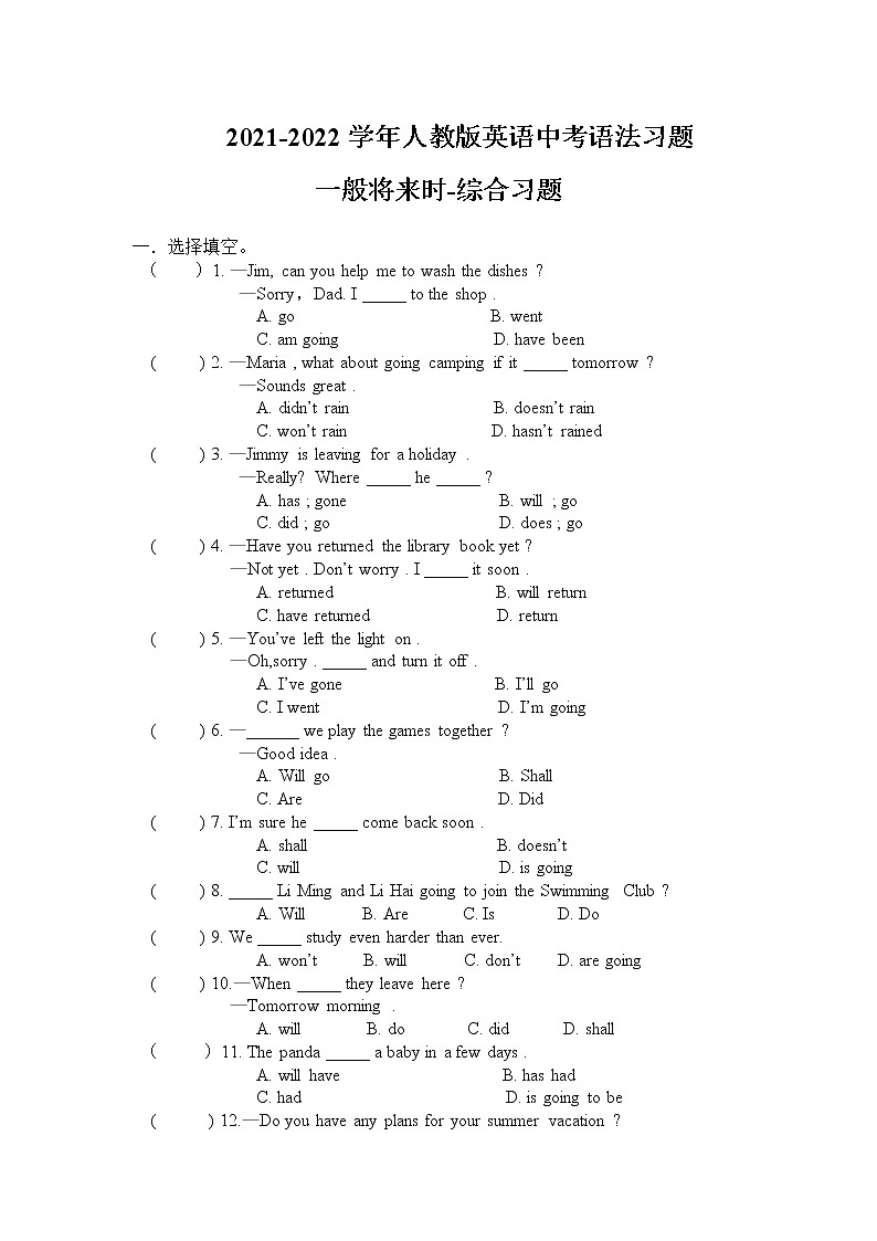 一般将来时-2021-2022学年人教版英语七年级语法习题第1页