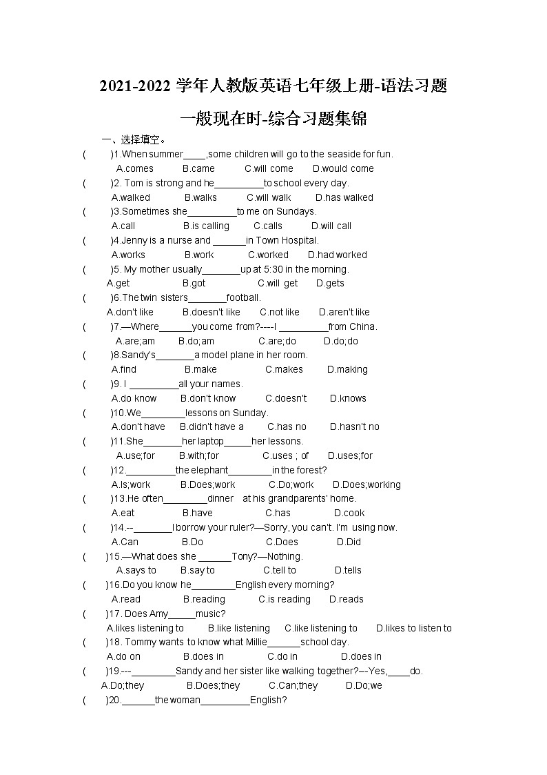 一般现在时习题-人教版英语七年级语法上册01