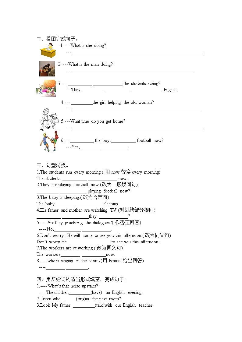 现在进行时-2021-2022学年人教版英语七年级语法下册练习题02