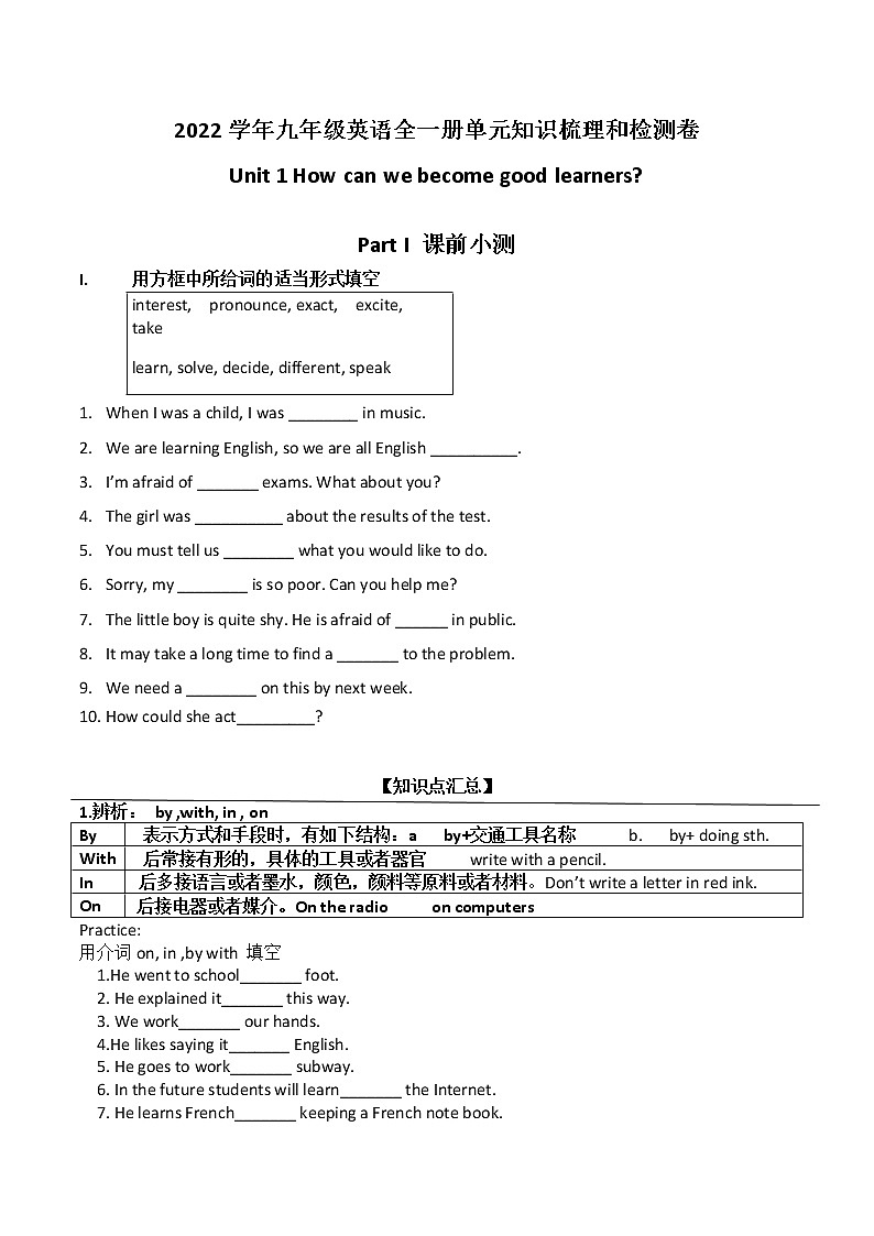 2022学年九年级英语全一册单元知识梳理和检测卷-Unit1 How can we become good learners01