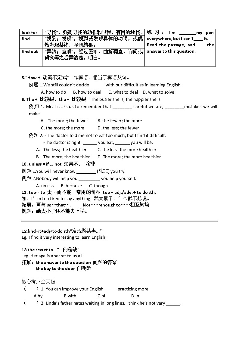 2022学年九年级英语全一册单元知识梳理和检测卷-Unit1 How can we become good learners03