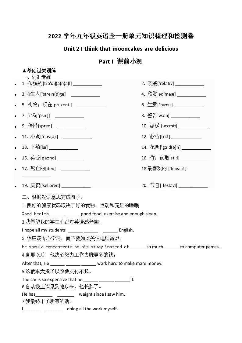 2022学年九年级英语全一册单元知识梳理和检测卷-Unit2 I think that mooncakes are delicious01