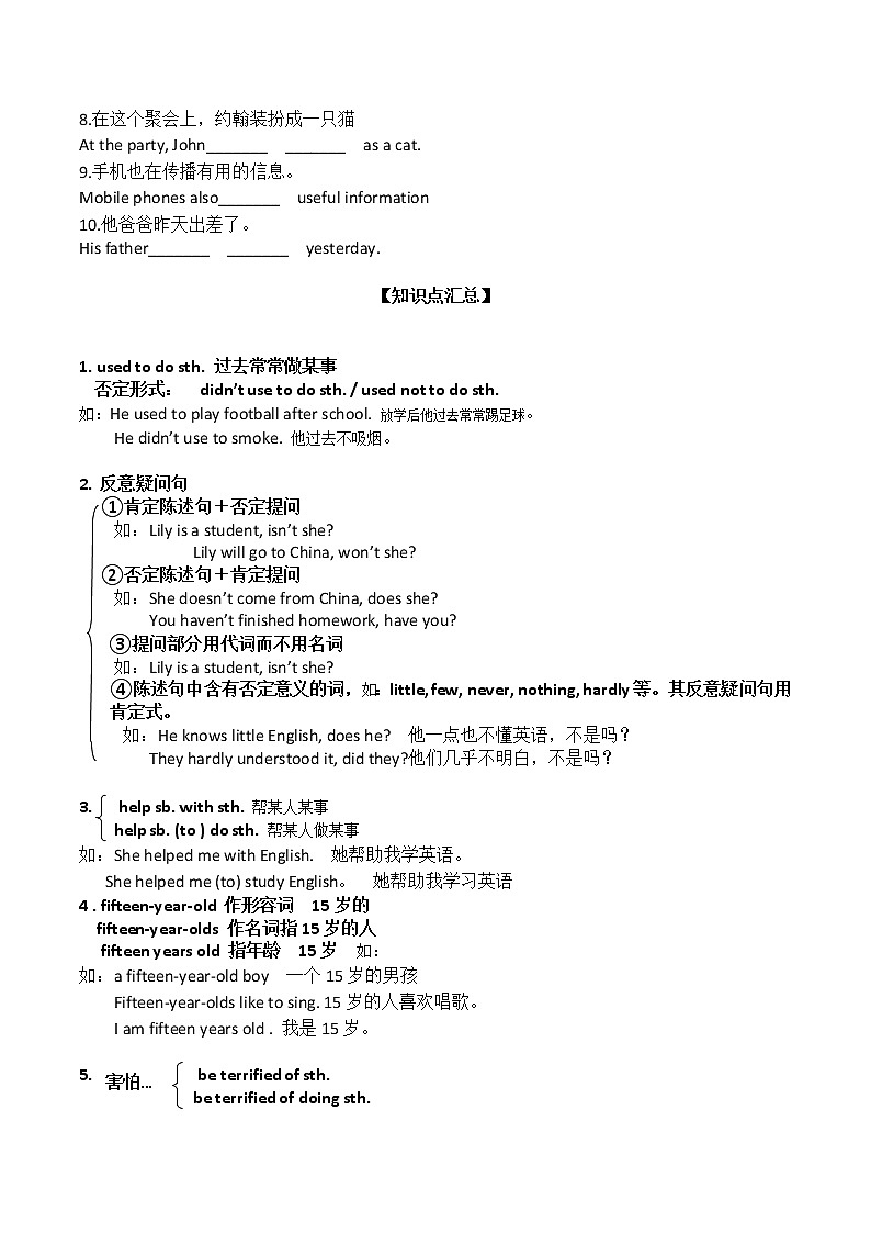 2022学年九年级英语全一册单元知识梳理和检测卷-Unit2 I think that mooncakes are delicious02