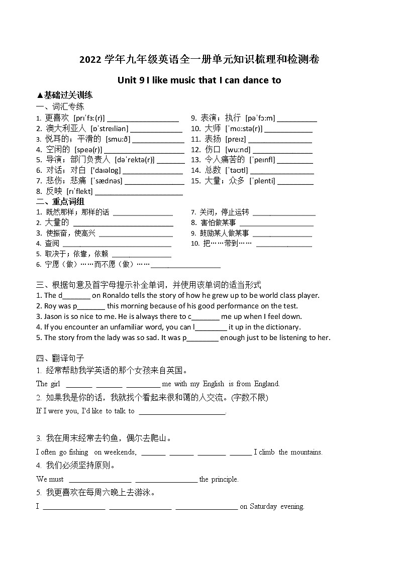 2022学年九年级英语全一册单元知识梳理和检测卷-Unit9 I like music that I can dance to01