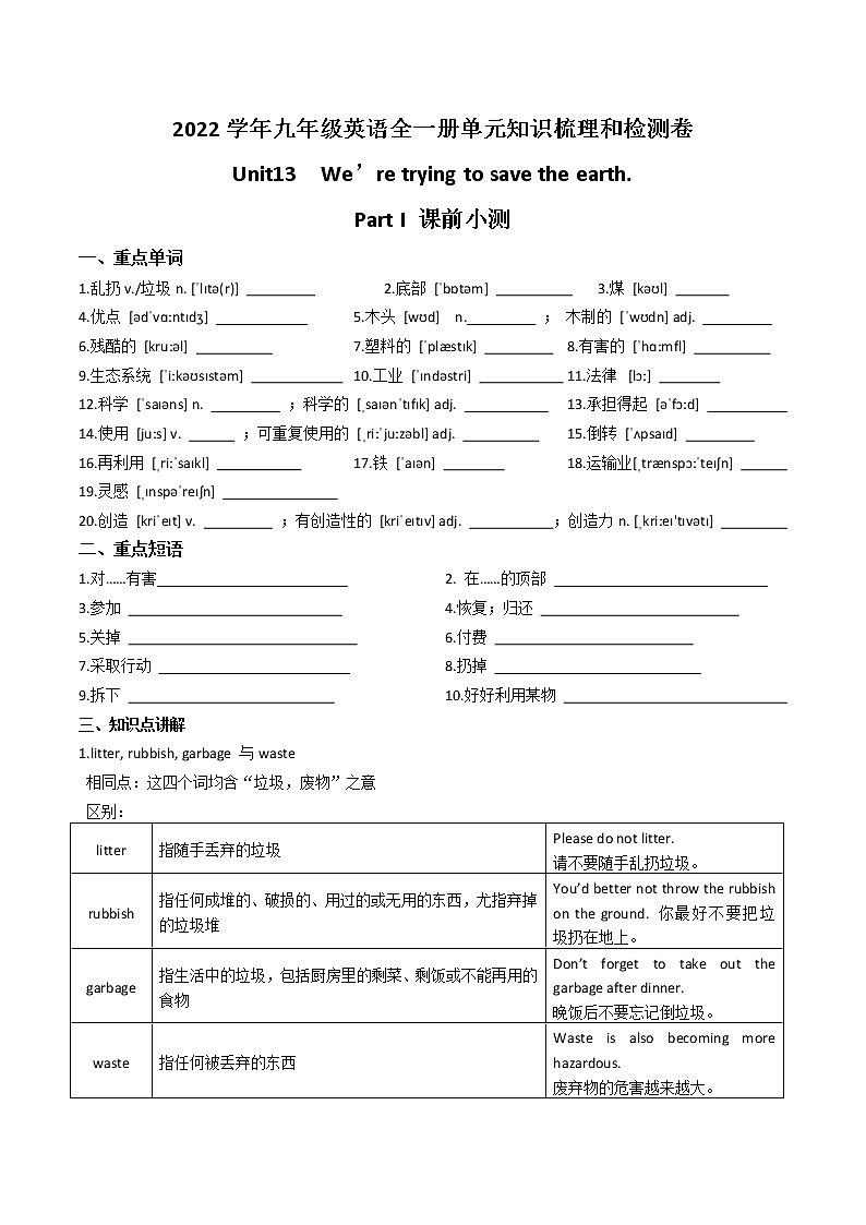 2022学年九年级英语全一册单元知识梳理和检测卷-Unit13  We’re trying to save the earth.01
