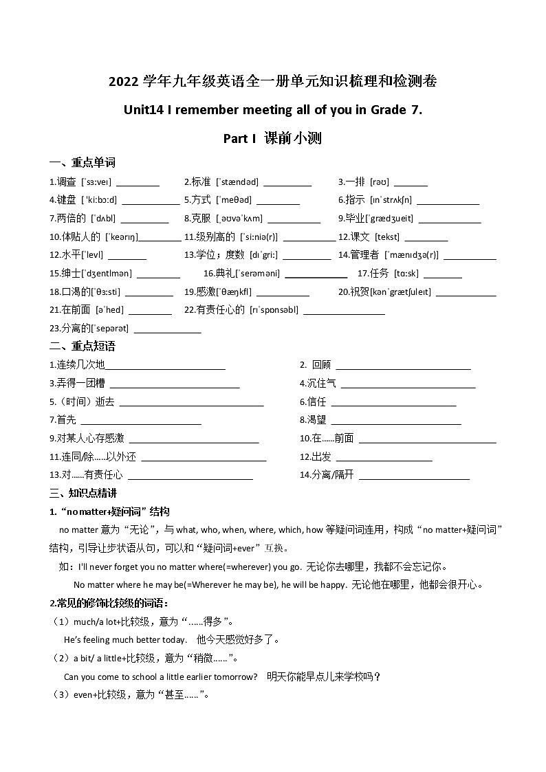 2022学年九年级英语全一册单元知识梳理和检测卷-Unit14 I remember meeting all of you in Grade 7.01
