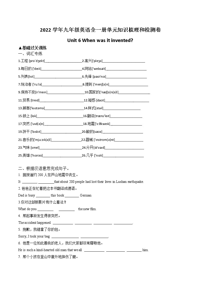 2022学年九年级英语全一册单元知识梳理和检测卷-Unit 6 When was it invented01