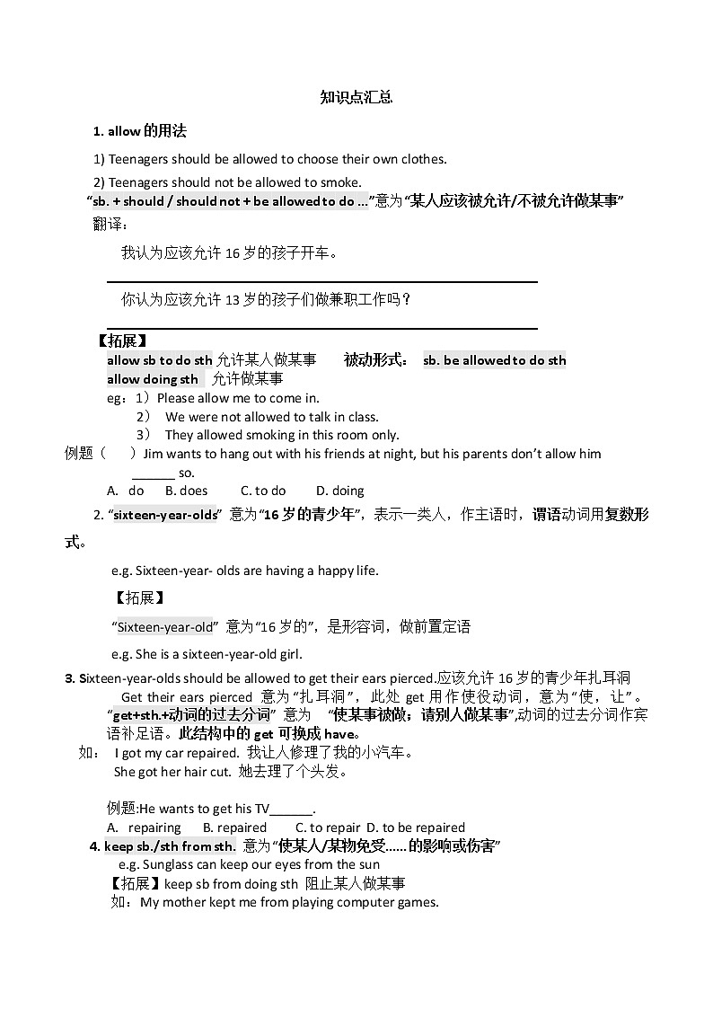 2022学年九年级英语全一册单元知识梳理和检测卷-Unit 7 Teenagers should be allowed to choose their own clothes第2页