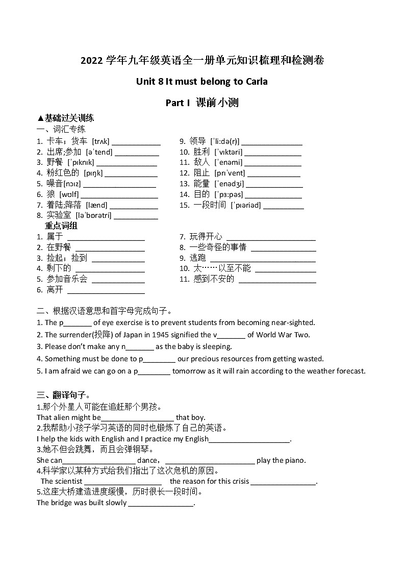 2022学年九年级英语全一册单元知识梳理和检测卷-Unit 8 It must belong to Carla01