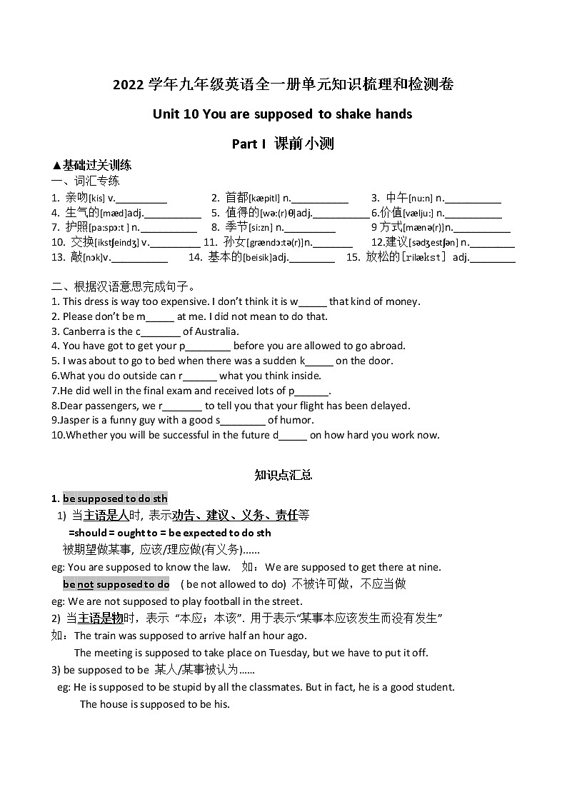 2022学年九年级英语全一册单元知识梳理和检测卷-Unit 10 You are supposed to shake hands01