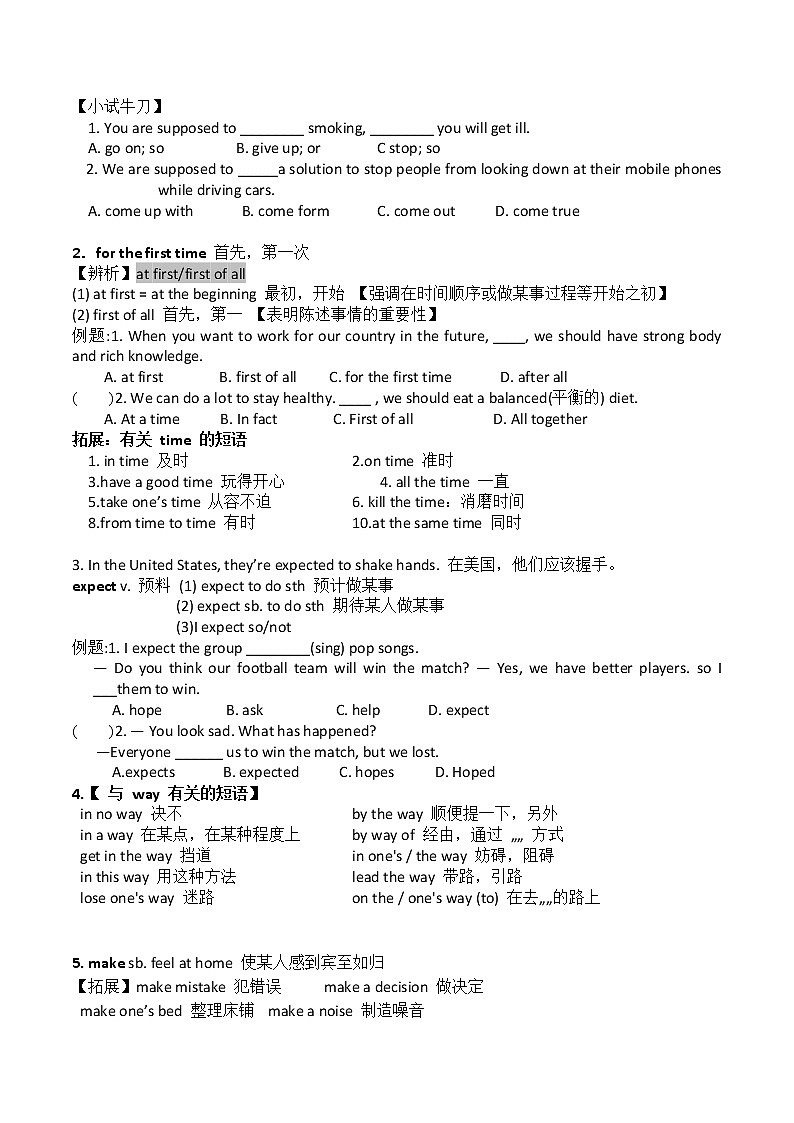 2022学年九年级英语全一册单元知识梳理和检测卷-Unit 10 You are supposed to shake hands02